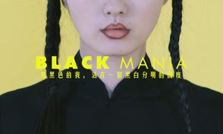 【短片】Black Mania：戀上黑夜、黑色衣裳和一個無表情的黑臉