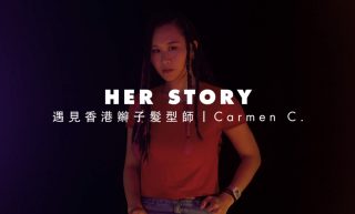 【短片】Her Story：遇見香港辮子髮型師Carmen C.