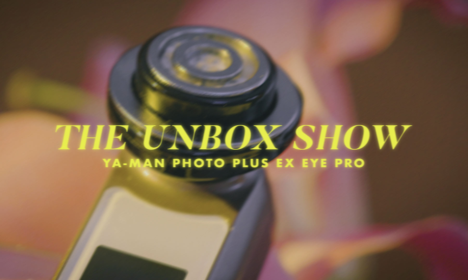 【短片】The Unbox Show：趕走疲累眼睛！為忙碌女性而設的YA-MAN美容儀